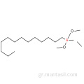 Silane Ν-δοδεξυλτραμεθοξυσιλάνη (CAS 3069-21-4)